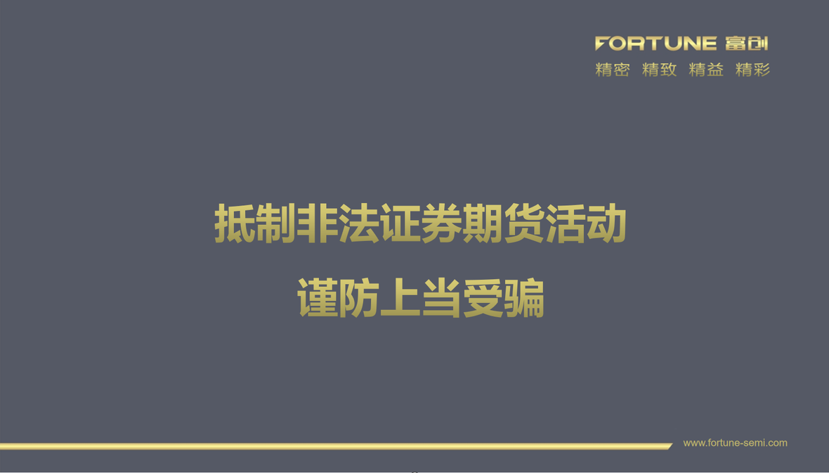 抵制非法证券期货活动，谨防上当受骗